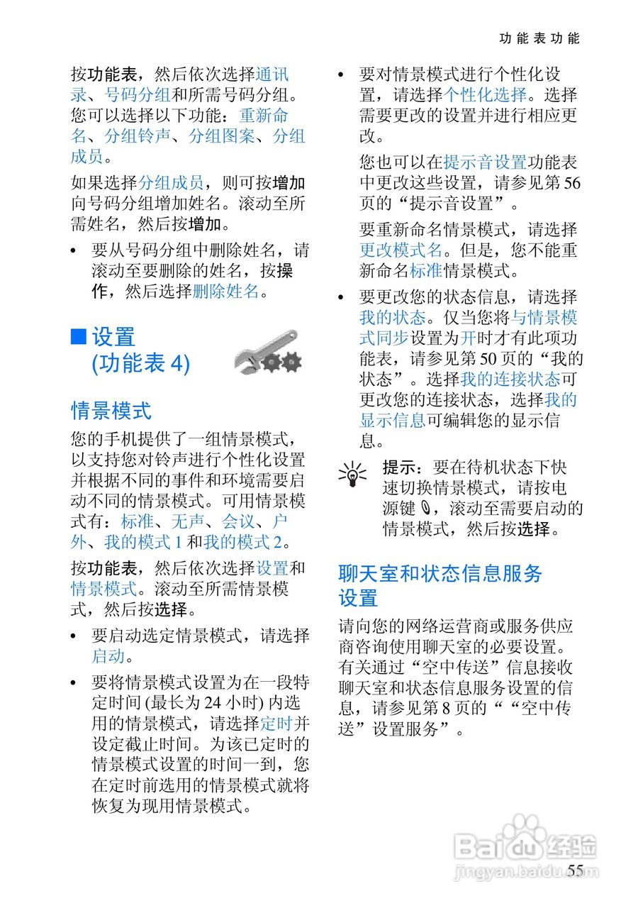 诺基亚6820手机使用说明书:[7]
