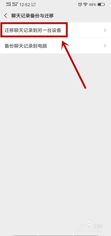 微信怎么迁移聊天记录