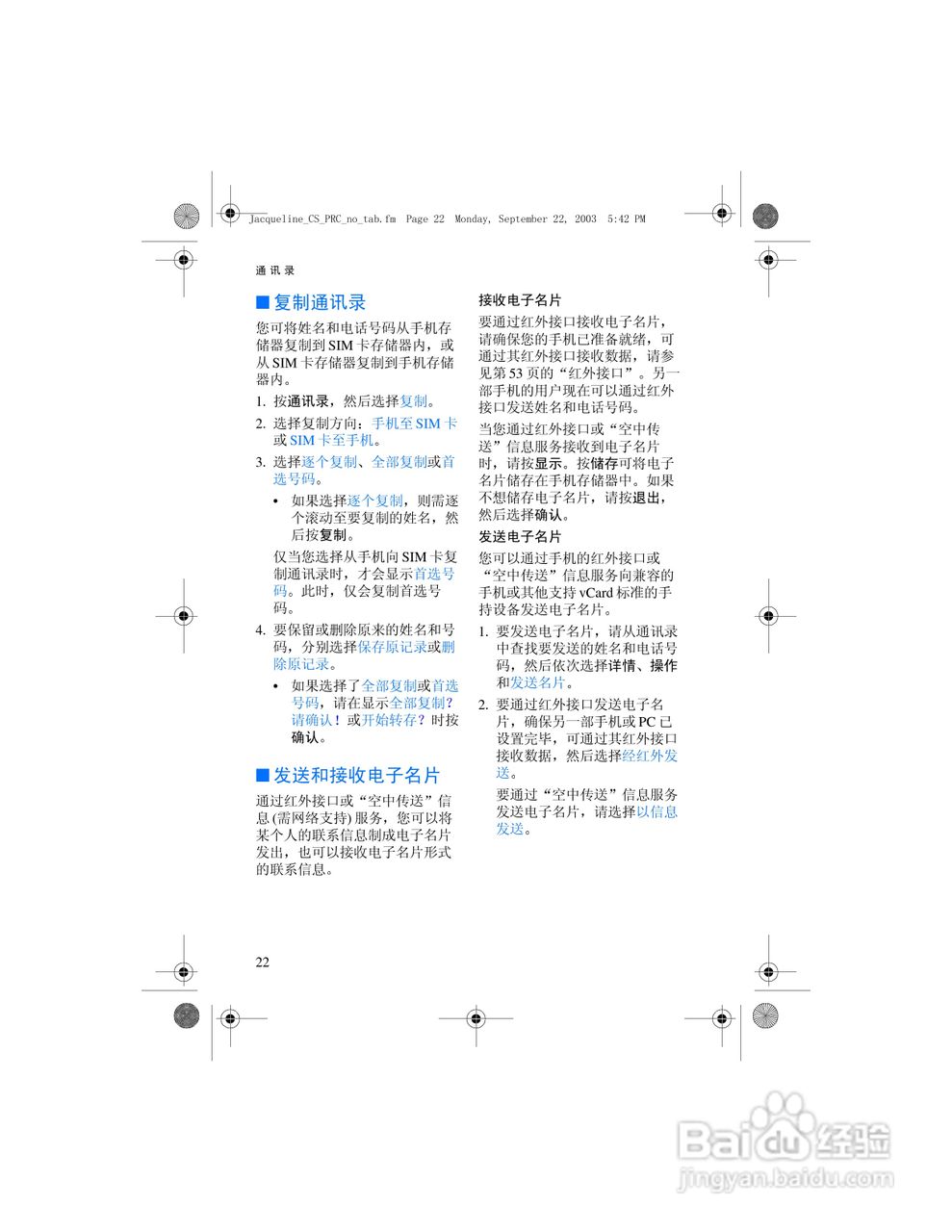 诺基亚6610手机使用说明书:[4]