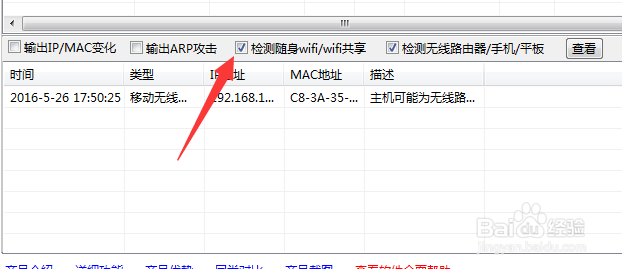 局域网禁用随身WiFi方法