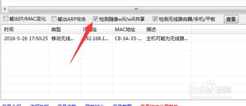 局域网禁用随身WiFi方法