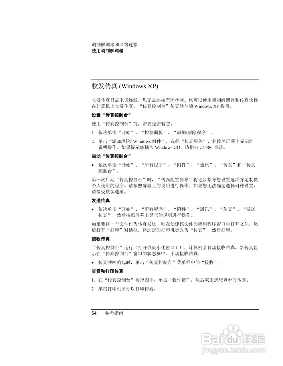 HP笔记本 Pavilion ze5100说明书:[7]