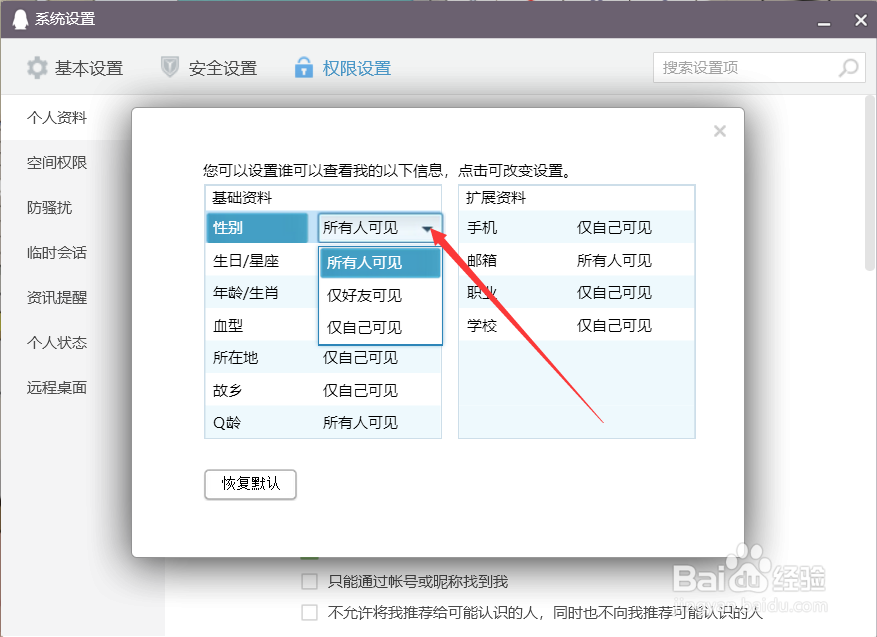 qq怎么隐藏性别