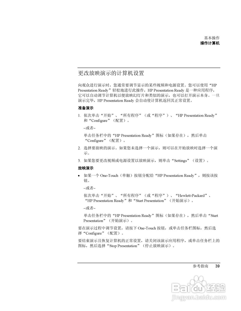 HP笔记本 Pavilion ze5100说明书:[4]