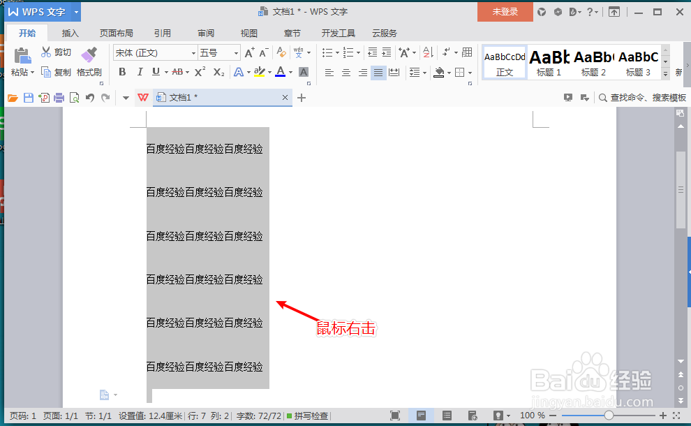 wps怎么缩小行间距