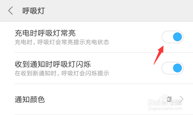 小米手机MIUI 9充电时呼吸灯怎么关闭？