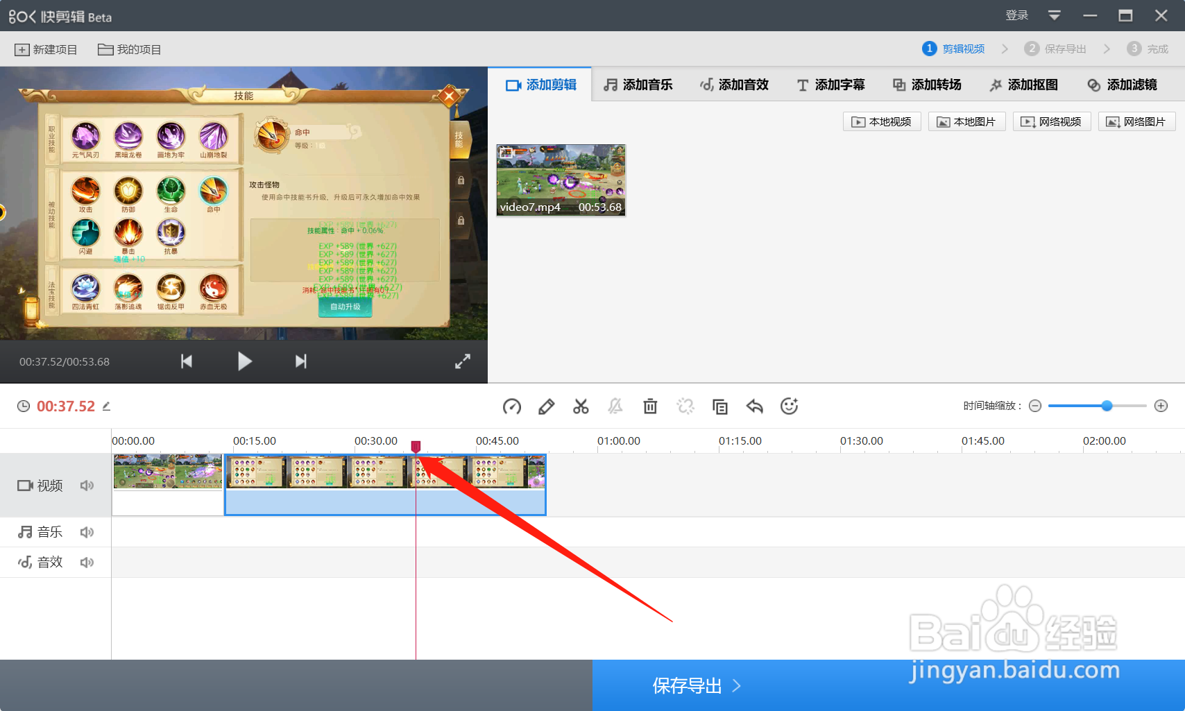 快剪辑如何截取视频