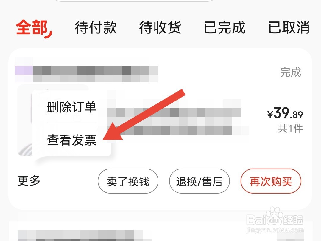 京东怎么查看发票