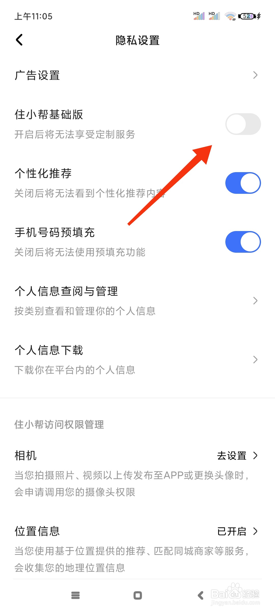 住小帮如何更换为基础版？