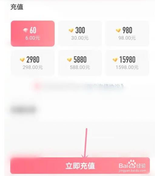 皮皮虾钻石怎么充