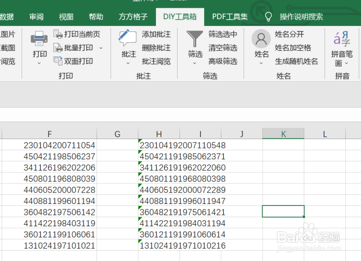 excel如何将15位身份证转换为18位