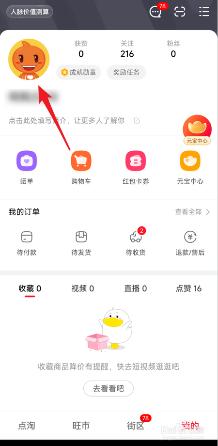 点淘在哪里兑换头像挂件
