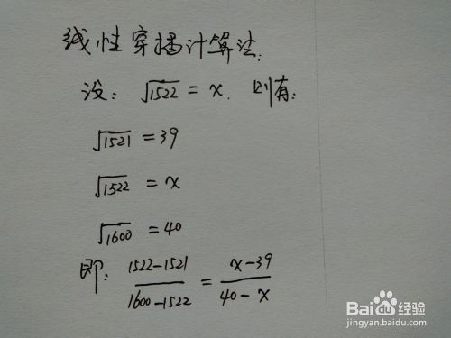 介绍求算术平方根 1522的近似值几种计算方法 百度经验