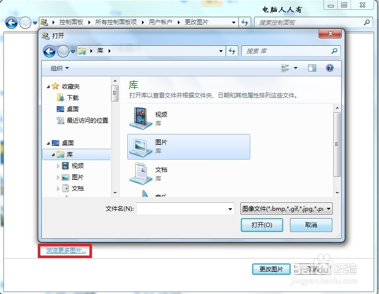 Windows7用户图标在哪个目录