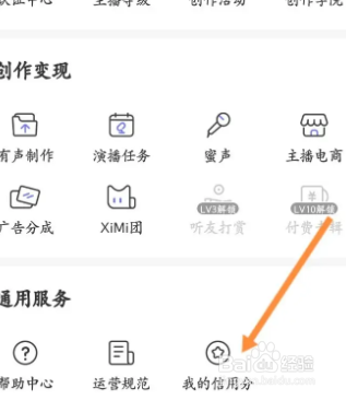 喜马拉雅APP查看我的信用分