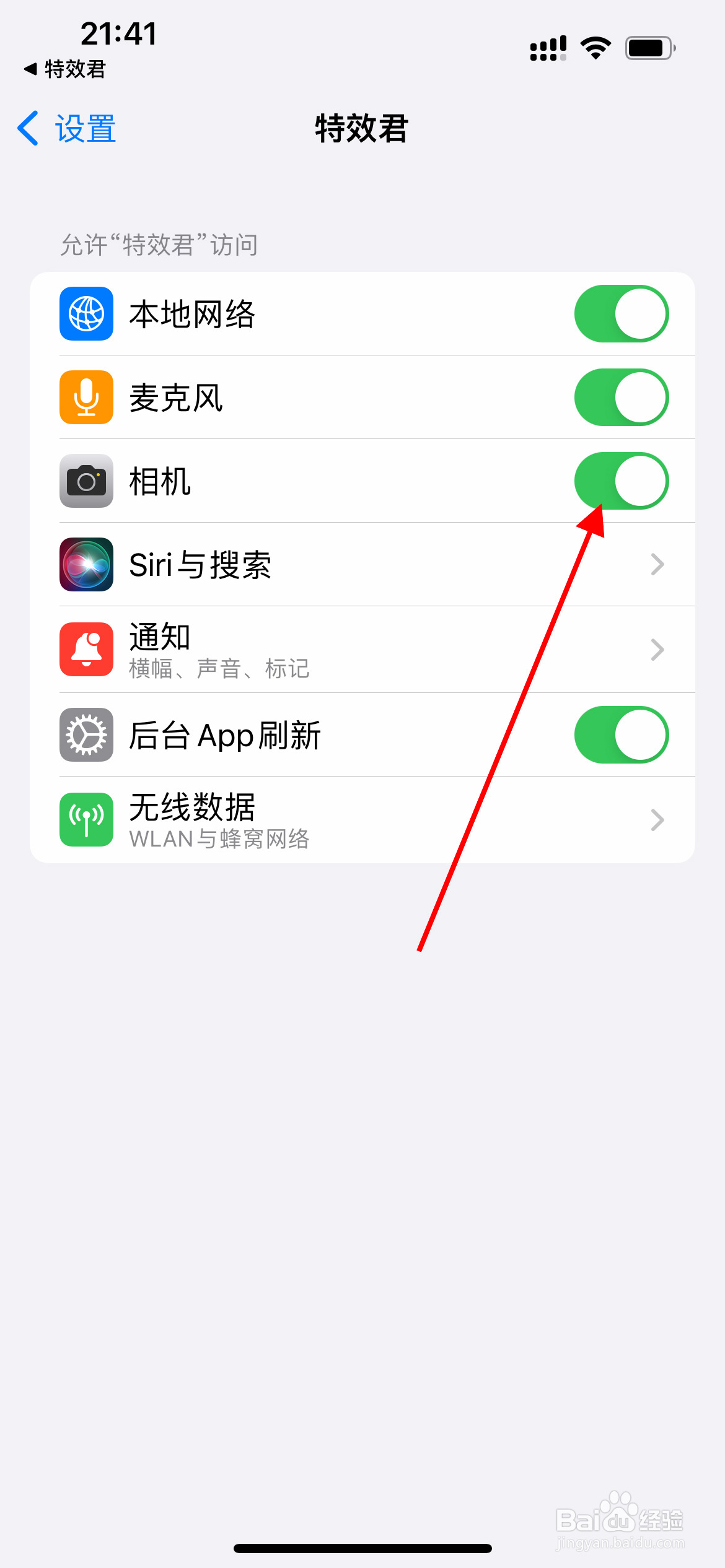 如何设置特效君允许访问相机