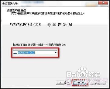 Win7密码重置U盘制作方法