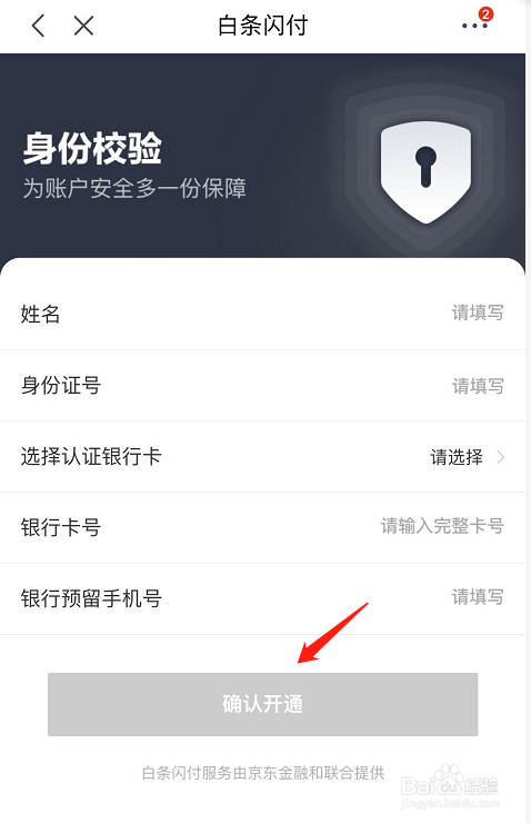 如何开通京东白条闪付