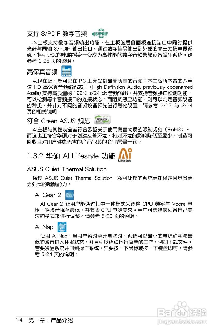 华硕P5E-VM HDMI主板使用手册说明书:[2]
