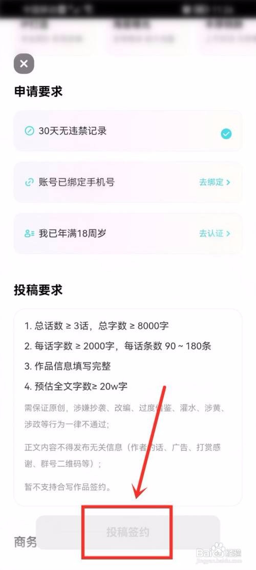 快点阅读如何成为签约作者？