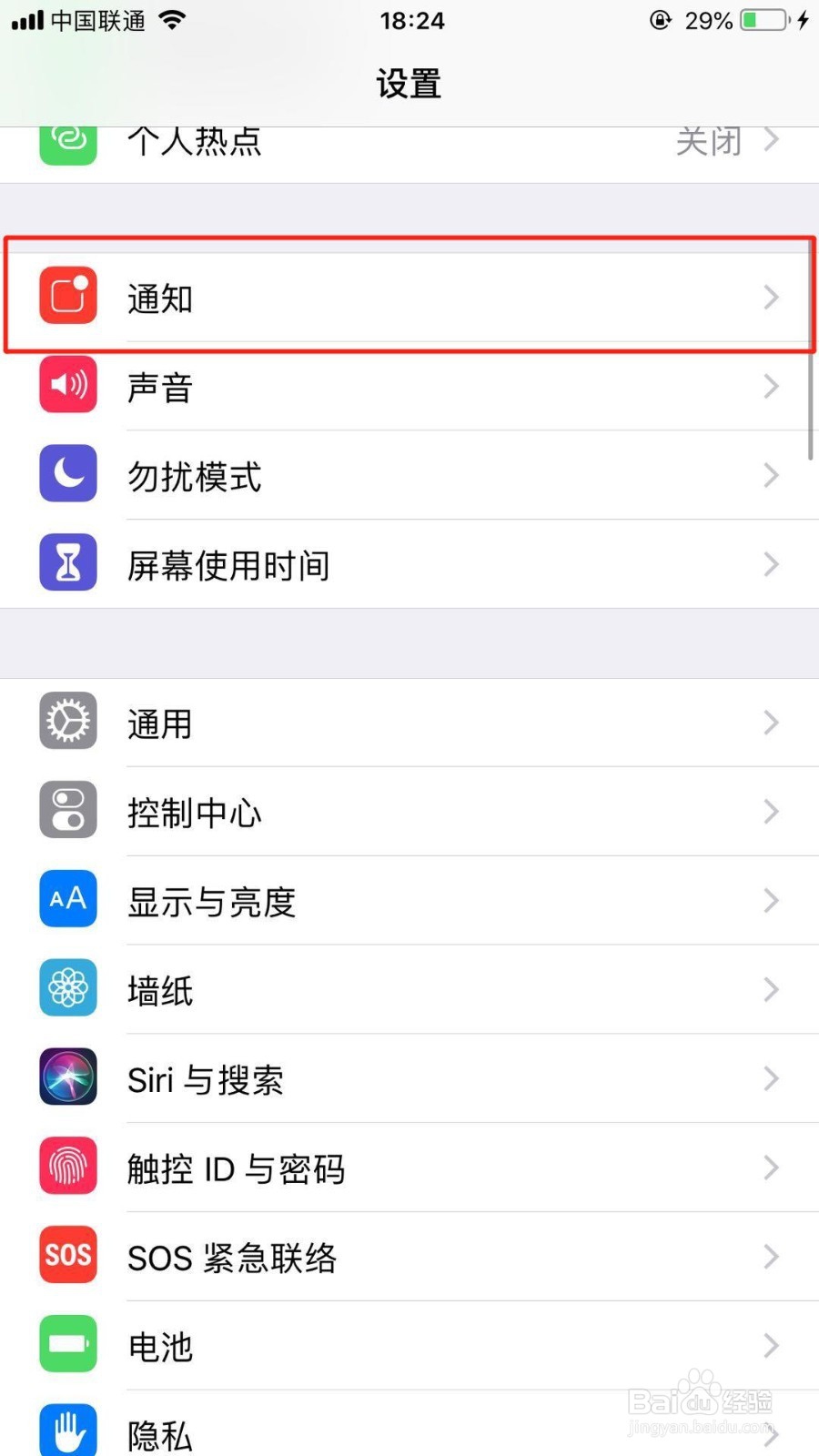 怎么拒绝iPhone的App Store推送广告消息