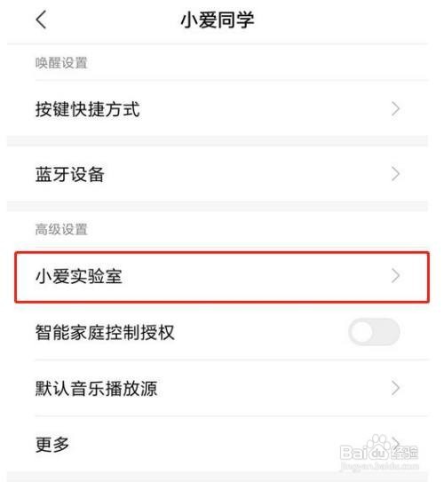 小米手机怎么开启小爱粤语方言唤醒