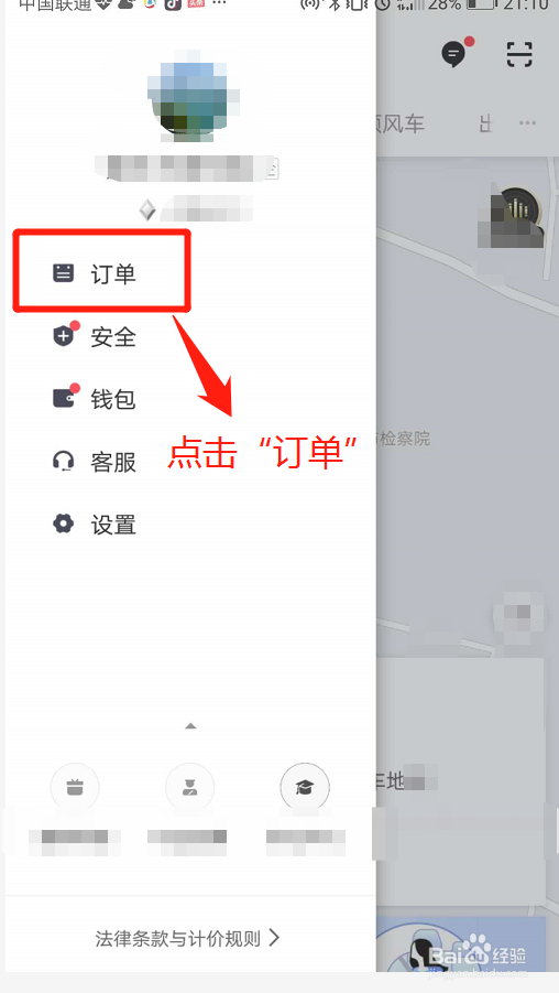 滴滴出行APP如何开发票