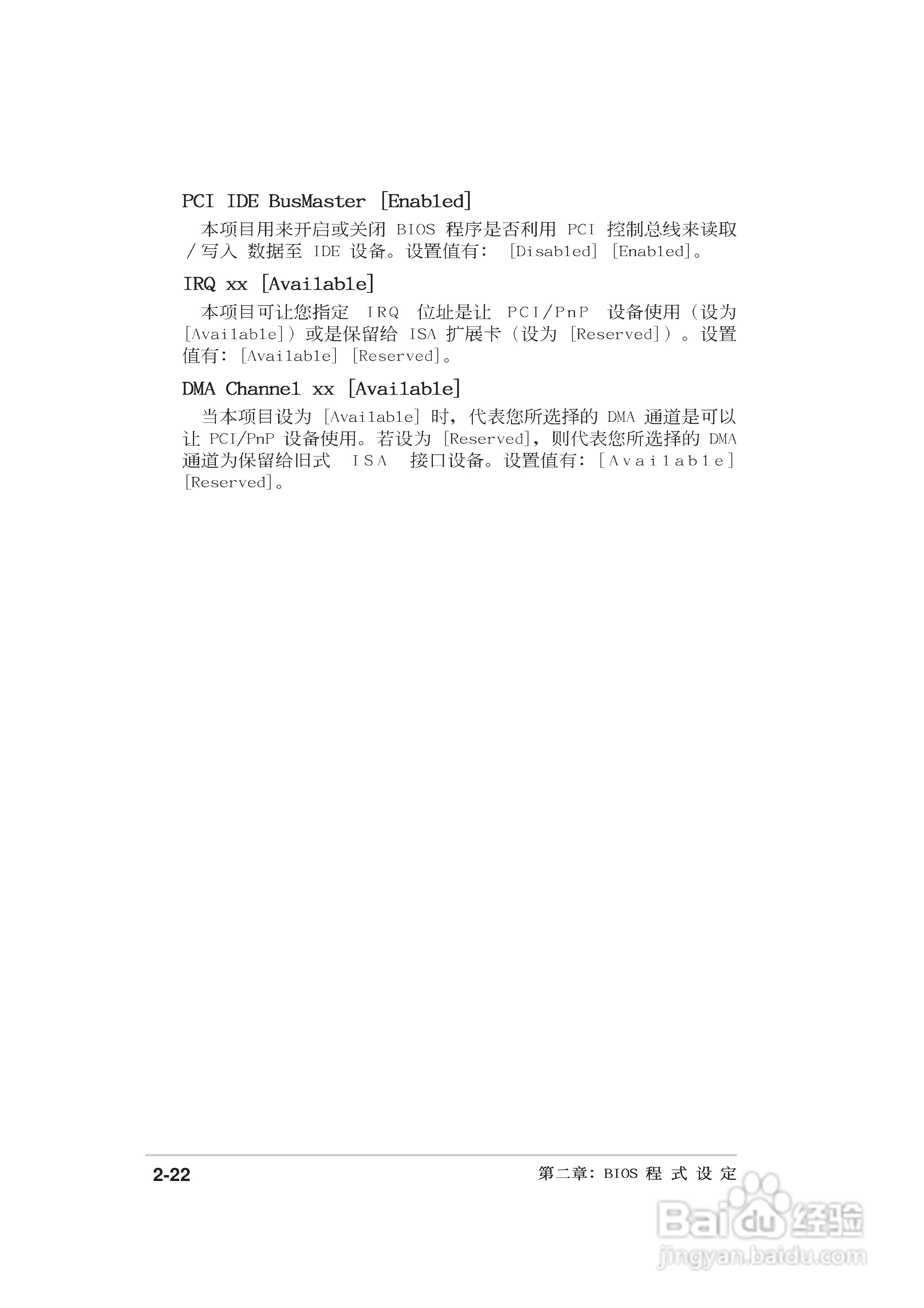 华硕P4V800-X主板使用手册说明书:[6]