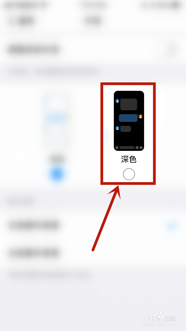 钉钉如何使用深色模式