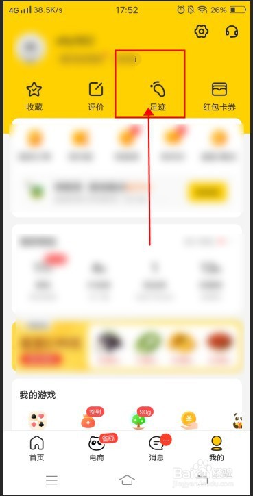 美团APP如何删除历史浏览记录