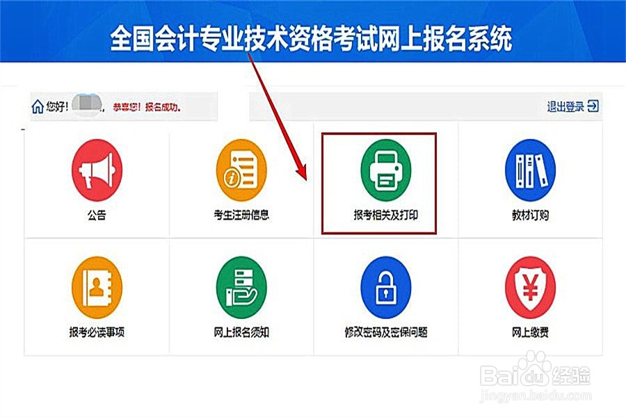 会计打印准考证在哪里打印