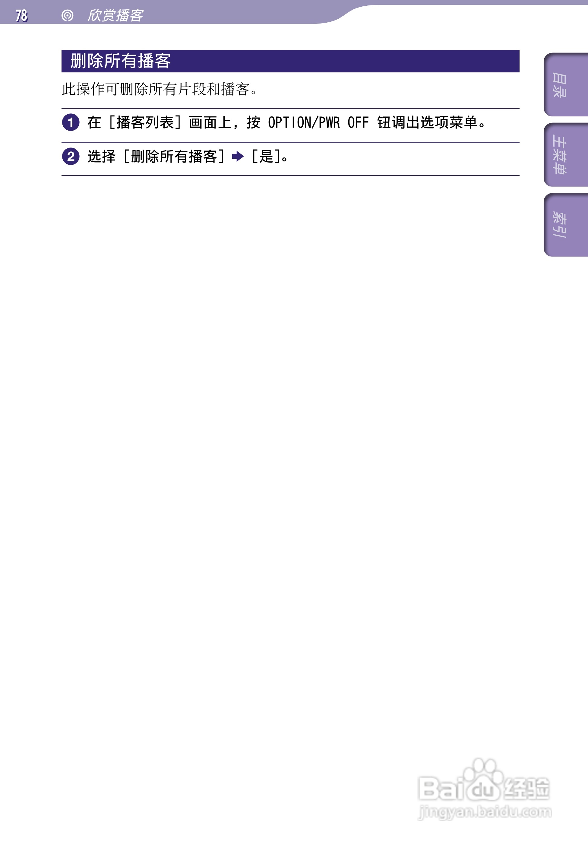 SONY索尼NWZ-A846数码影音使用说明书:[8]