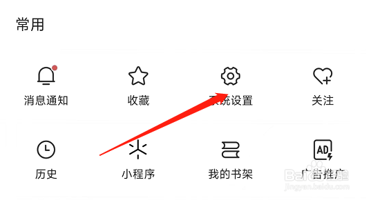 手机今日头条app如何关闭推送通知