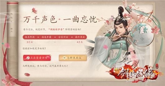新剑侠情缘手游桃花攻略