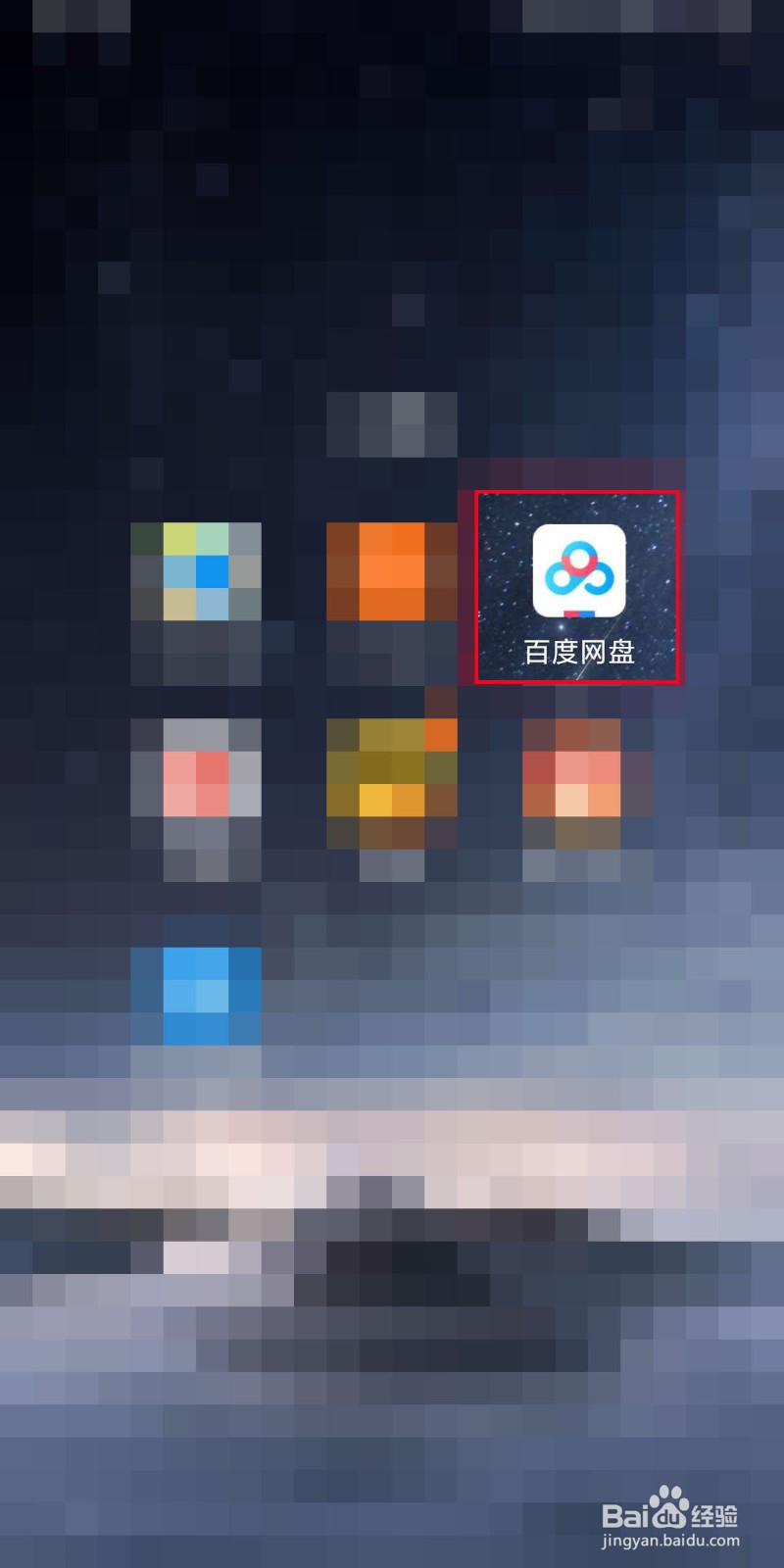百度网盘如何关闭消息提醒
