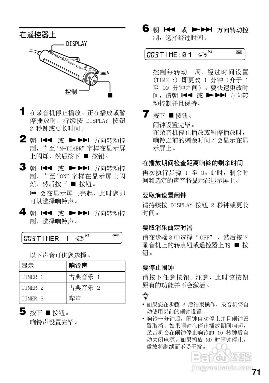 索尼MZ-R909数码影音使用说明书:[8]
