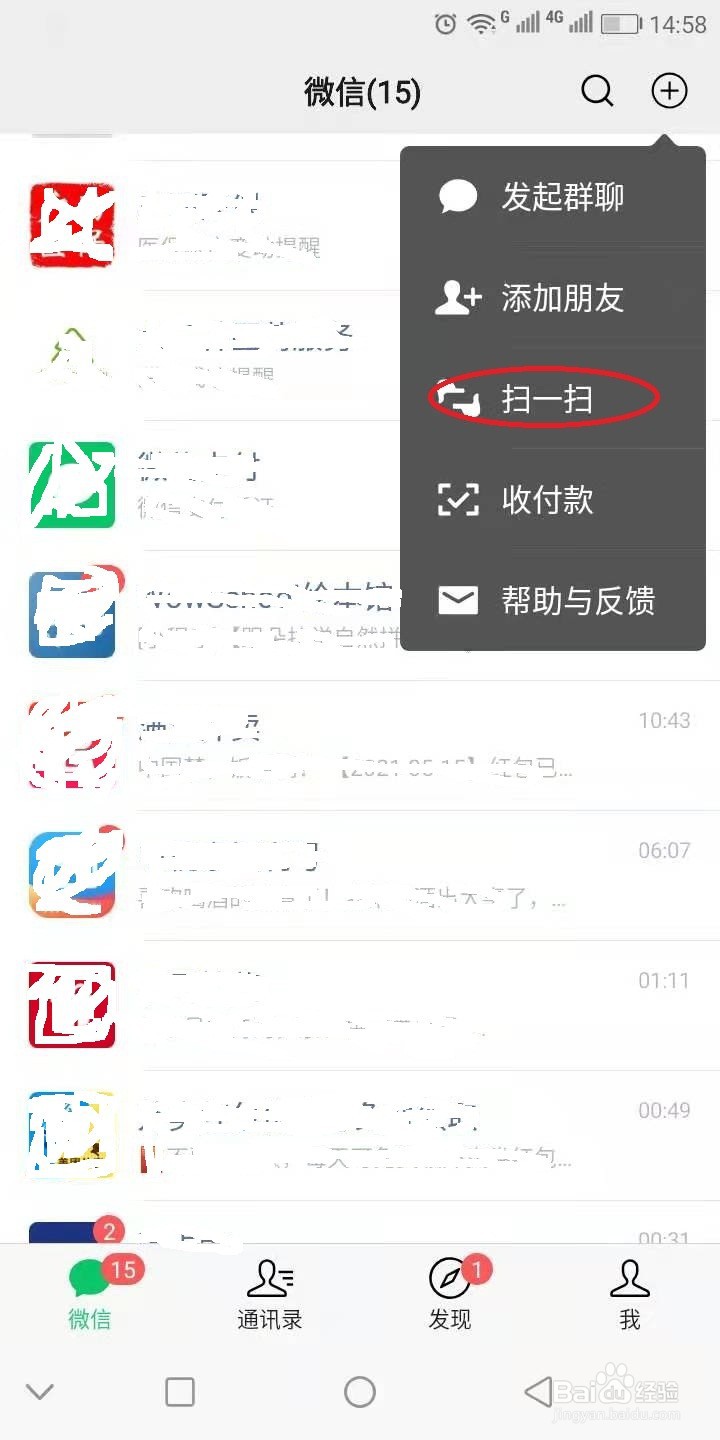 如何使用微信收钱付钱?