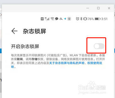 华为mate40pro如何关闭杂志锁屏