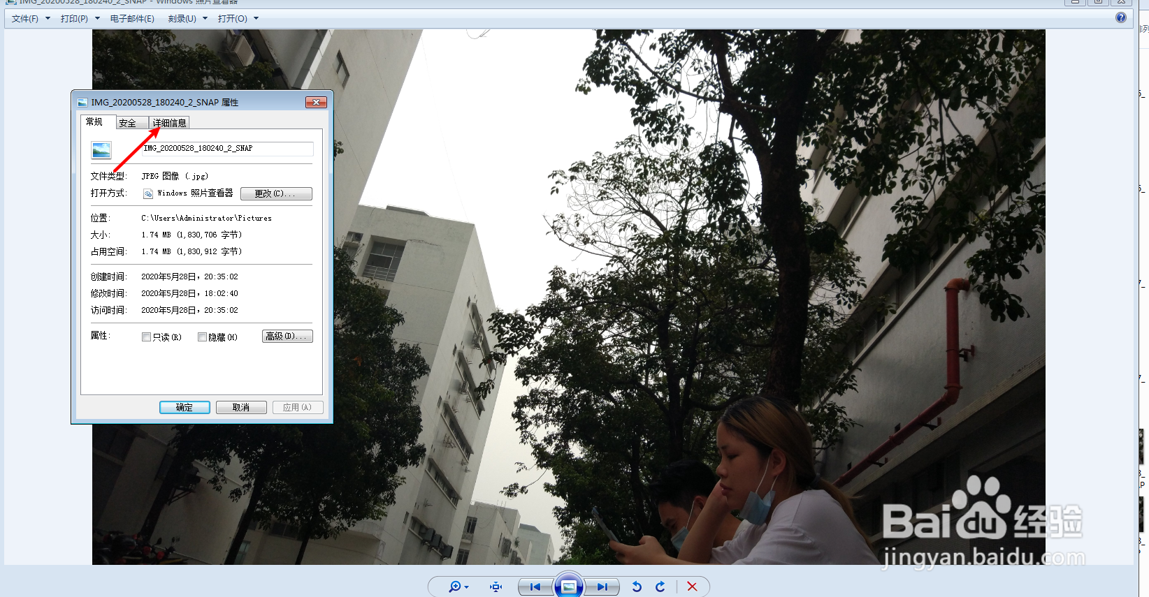台式机怎么查看图片的尺寸像素