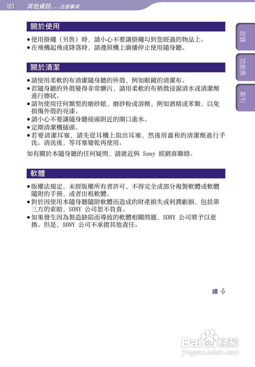 SONY索尼NW-S705F数码影音使用说明书:[11]