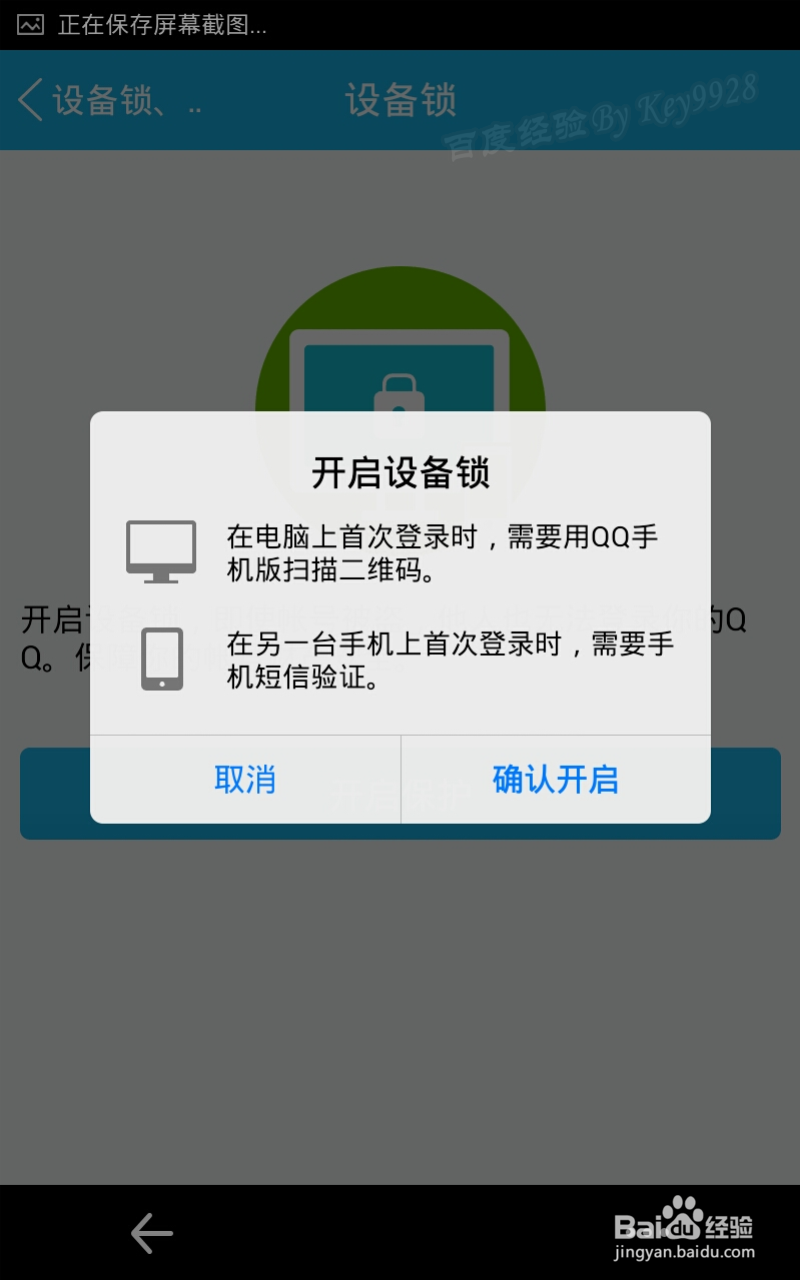 怎么启用QQ设备锁
