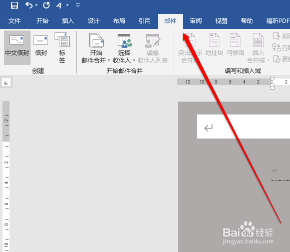 如何在word制作一个信封