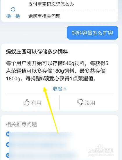 蚂蚁庄园的饲料容量怎么扩大