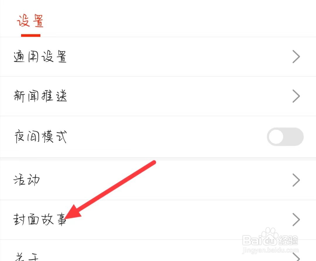 搜狐新闻在哪查看封面故事
