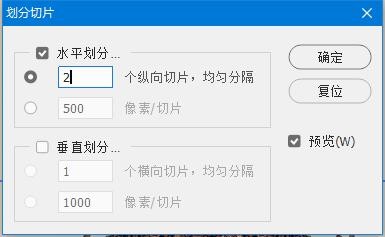PS如何使用切片工具