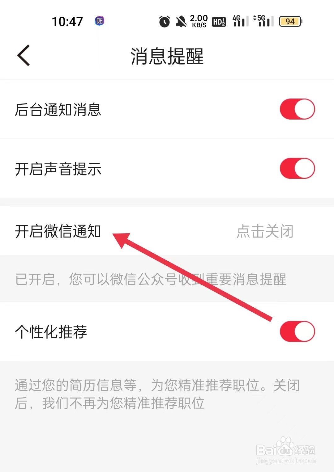 597直聘怎样关闭微信通知