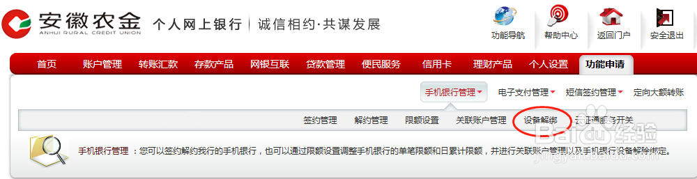 安徽农金手机银行如何登录电脑网银解绑原设备