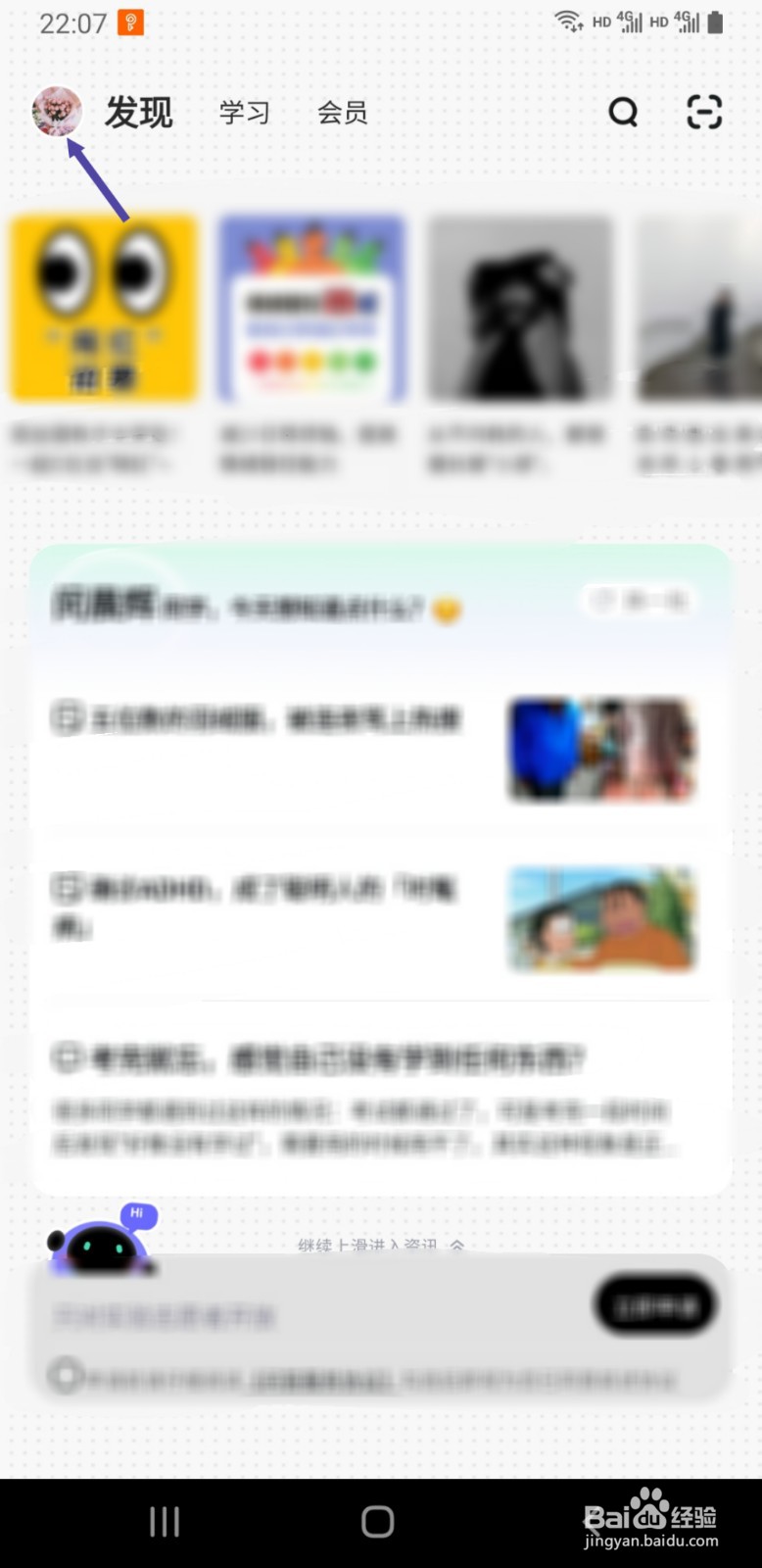 知到APP如何启用护眼模式