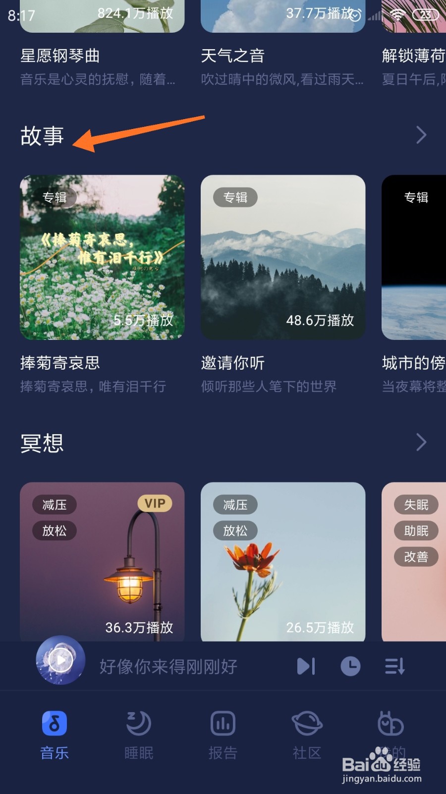 蜗牛睡眠中哪里查看吵架后的态度
