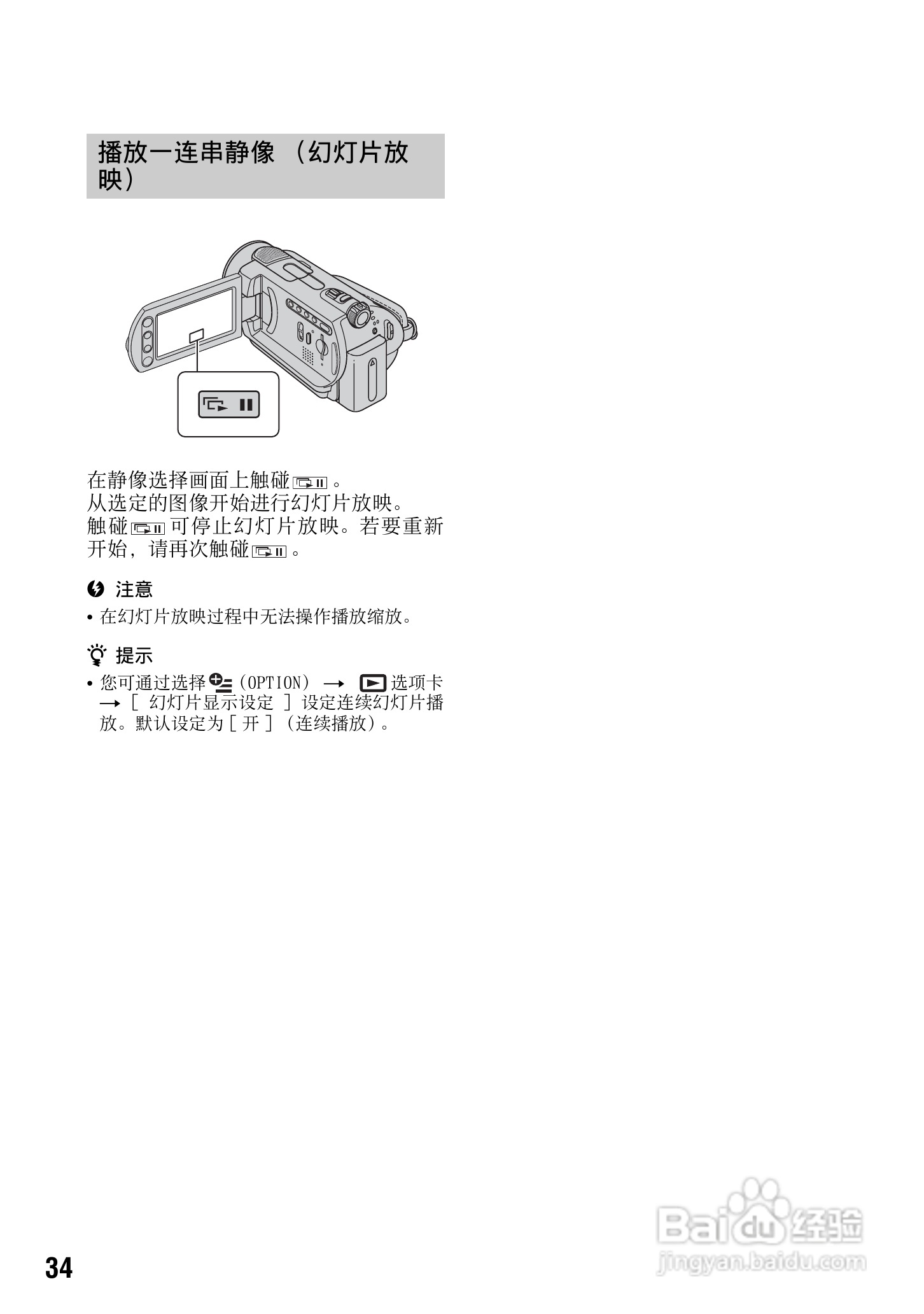索尼DCR-SR200E数码摄像机使用说明书:[4]